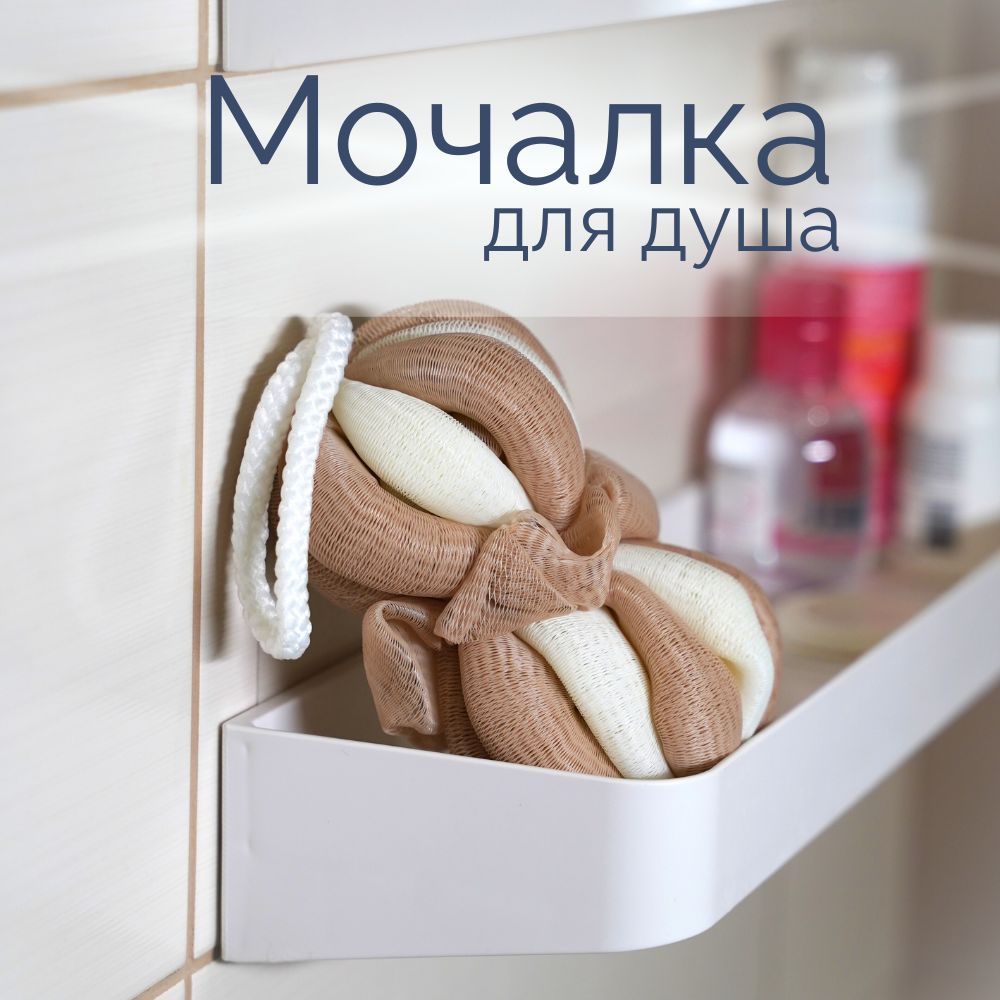 Мочалка для душа, для тела, банная, с ручками