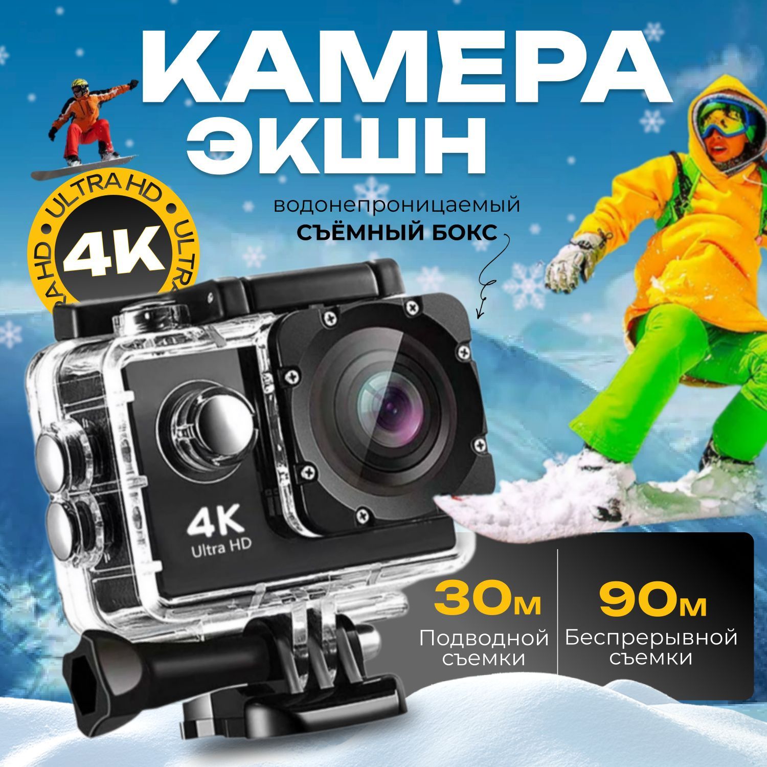 Экшен камера 4K водонепроницаемая с креплениями и защитным кейсом, для съёмки видео и фото