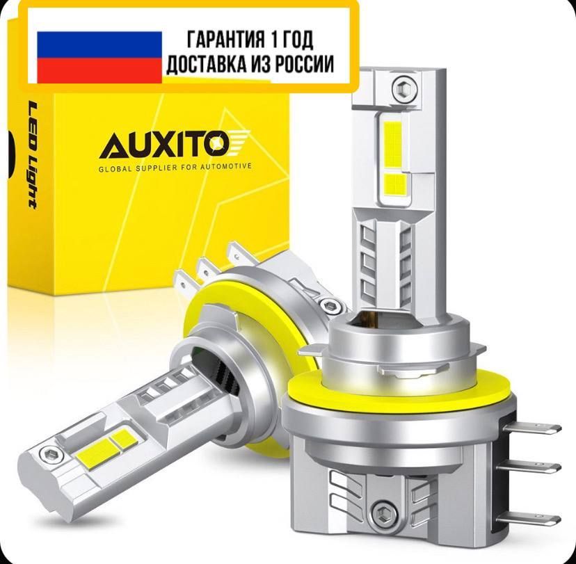 AUXITOЛампаавтомобильнаяH15,2шт.арт.M6H15