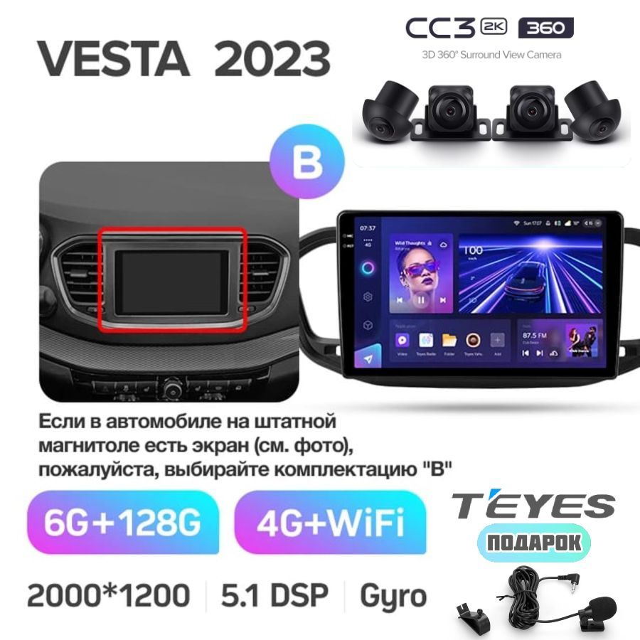 Магнитола TEYES LADA Vesta 2023 (Тип B) CC3 2K 360 6/128GB, с системой кругового обзора и камерами 360, Android 10, QLED экран, TDA7851, голосовое управление