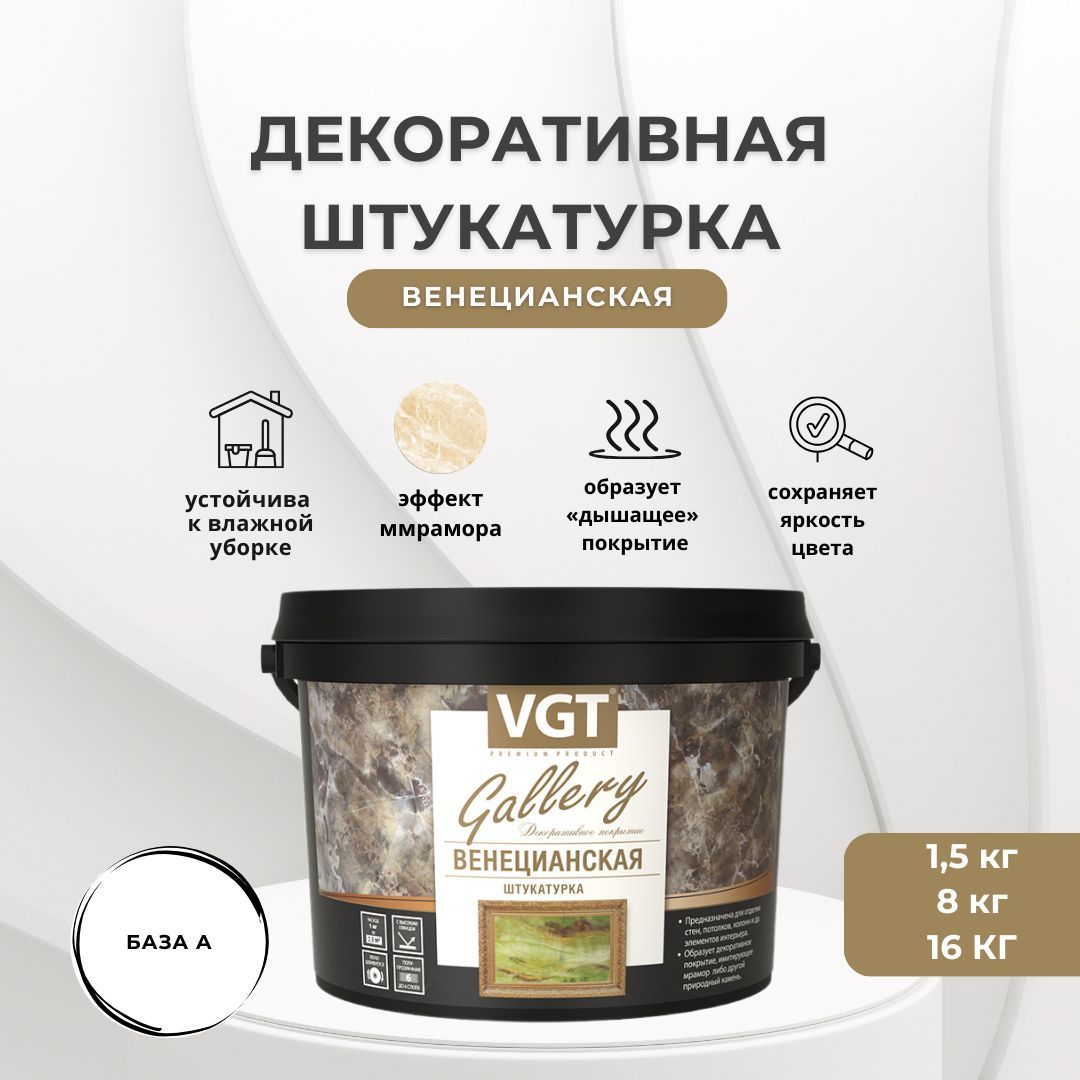 VGT Декоративная штукатурка 16 кг