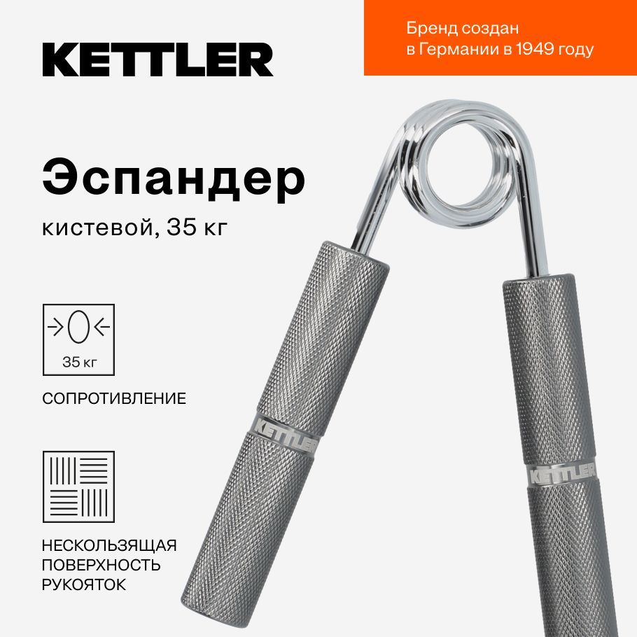 Эспандер кистевой KETTLER, 35 кг