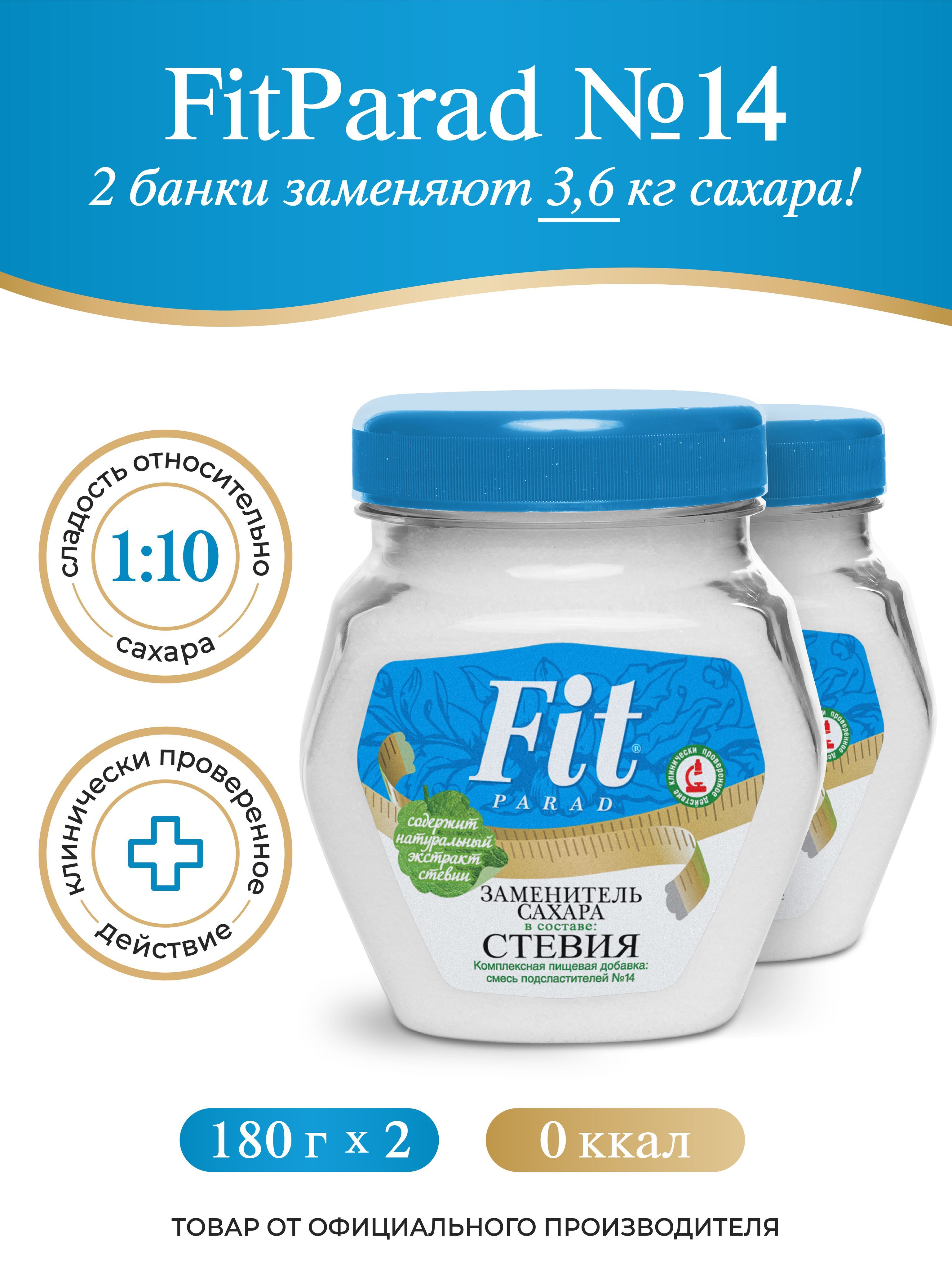 FitPARAD/СахарозаменительФитПарад№14банка,набор2штукпо180г.