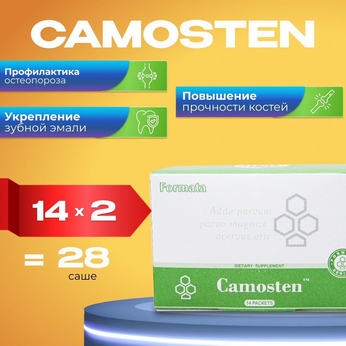 Кальций для детей и взрослых Camosten 2 упаковки по14 пакетиков. Камостен Santegra. Витамин Д3 Кальций для беременных