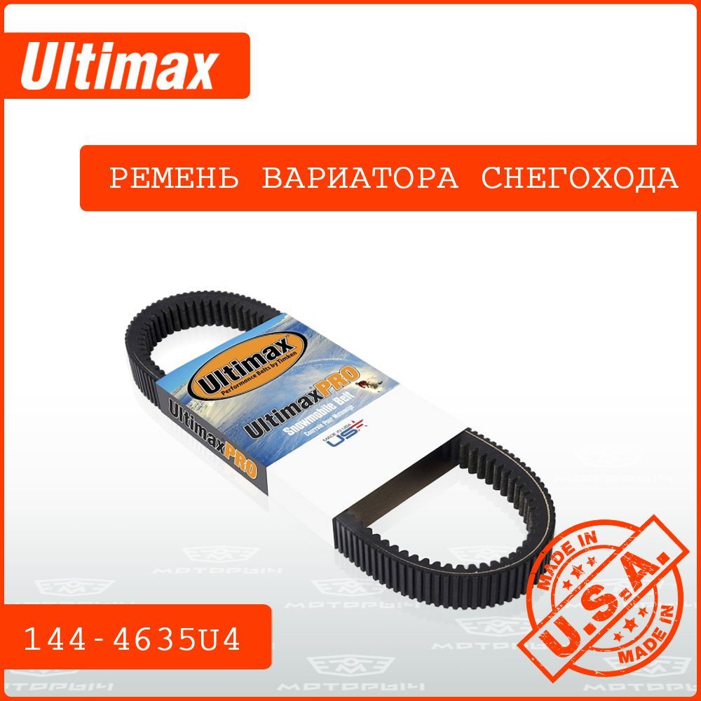 Ремень вариатора ultimax Ремень вариатора ultimax