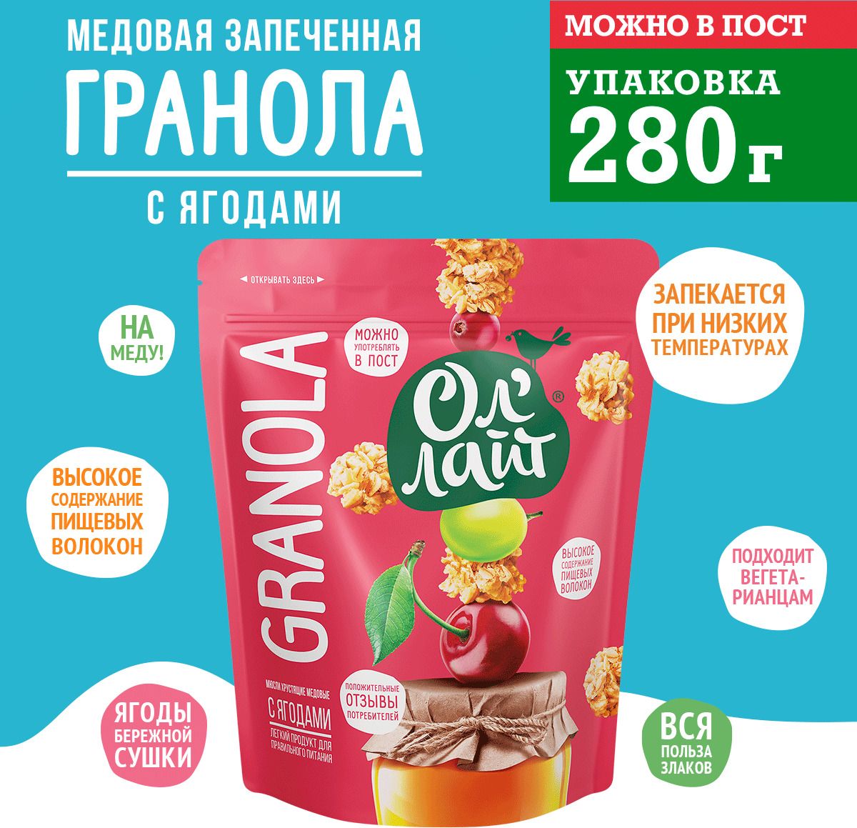 Мюсли Ол'лайт Granola медовые, с ягодами, хрустящие, 280 г