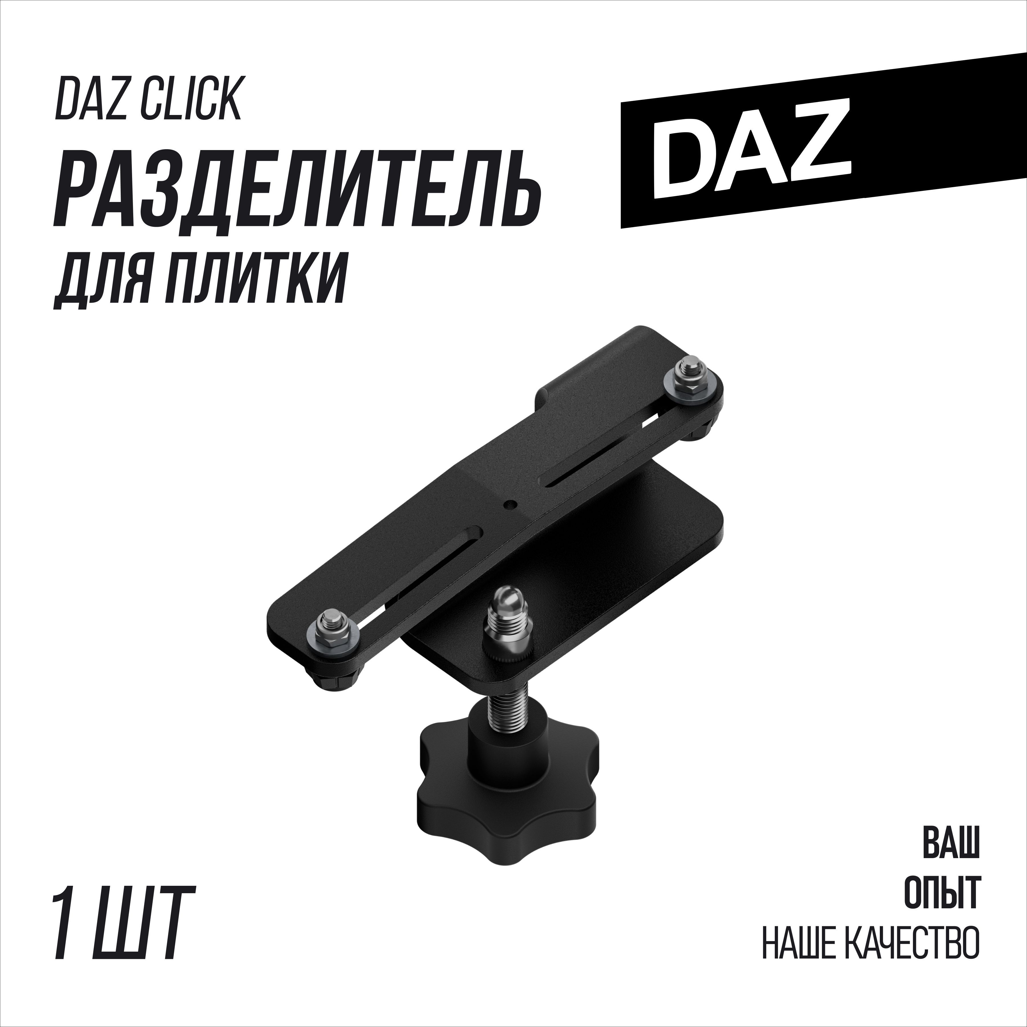 DAZtools Разделитель для разлома плитки (сепаратор)