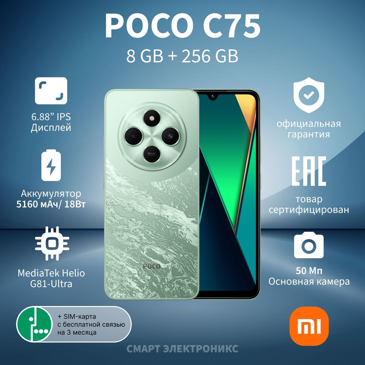 Poco Смартфон C75 Ростест (EAC) 8/256 ГБ, зеленый