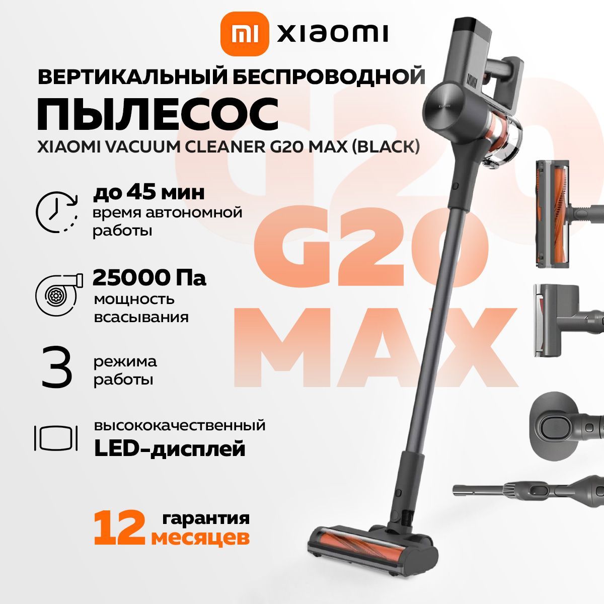 ПылесосвертикальныйбеспроводнойXiaomiVacuumCleanerG20Max(Black)