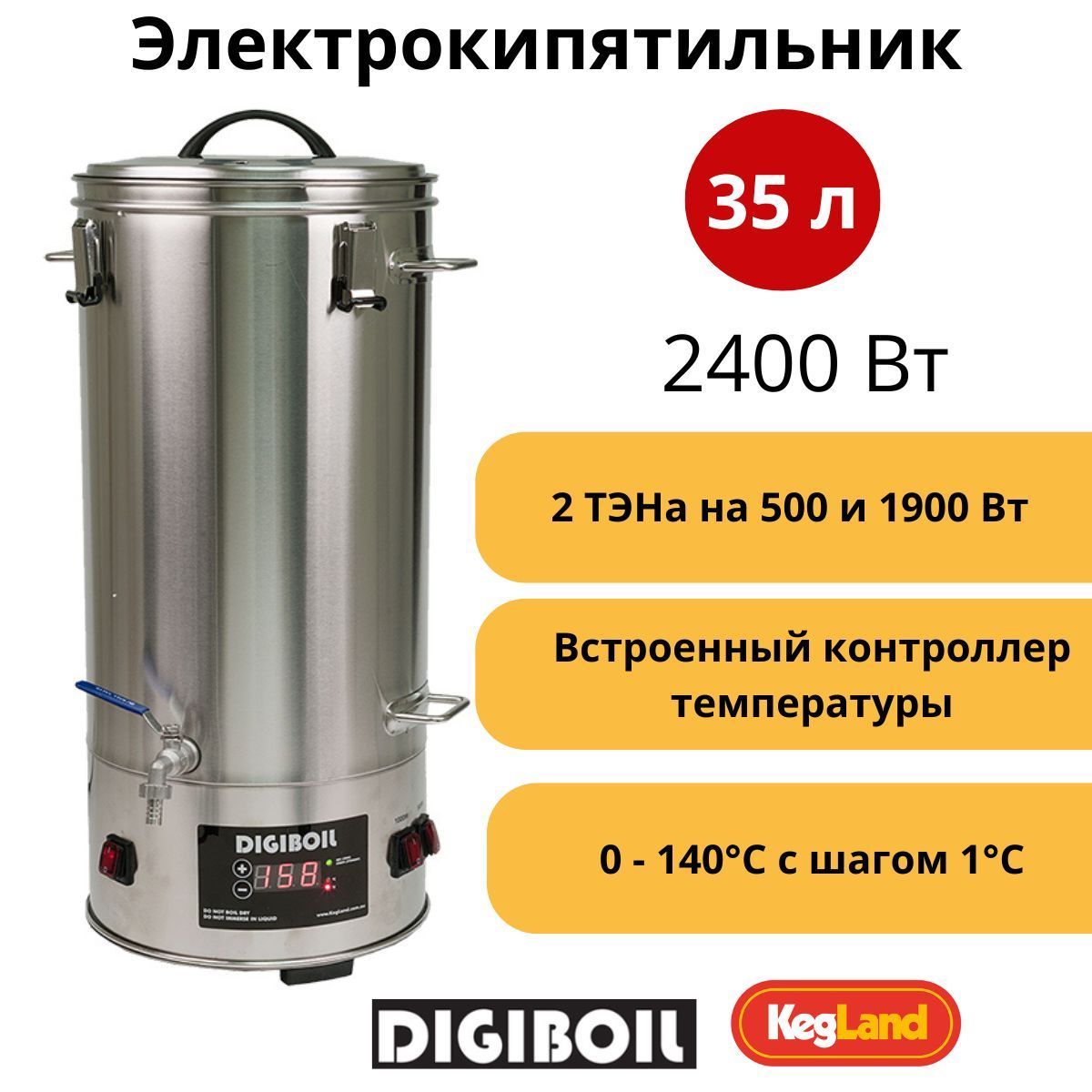 Кипятильник наливной термопот Digiboil 35 л 2400 Вт (электрокипятильник)