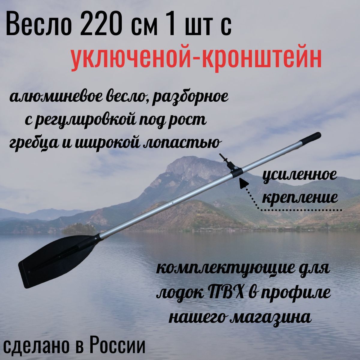 АДМИРАЛ Весло, 220 см