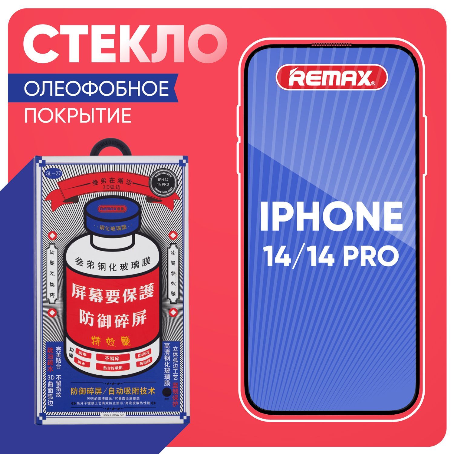 Стекло на Айфон 14 Про REMAX, усиленное, противоударное защитное стекло iPhone 14 Pro