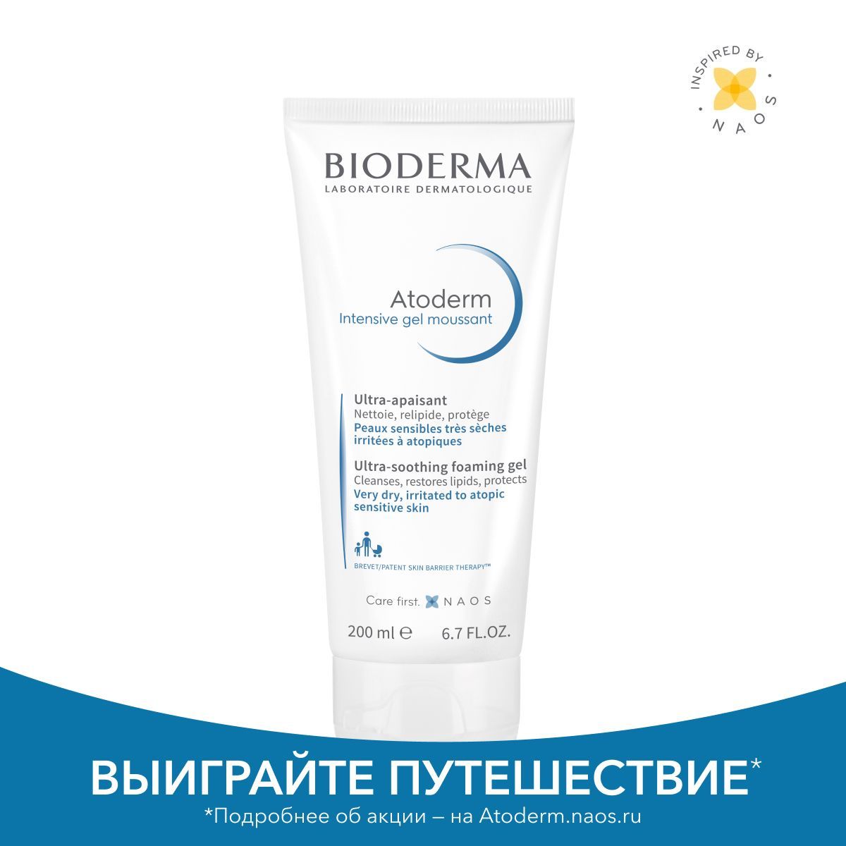 Bioderma Atoderm Интенсив гель очищающий, успокаивающий для сухой, раздраженной и атопичной кожи лица и тела, 200 мл