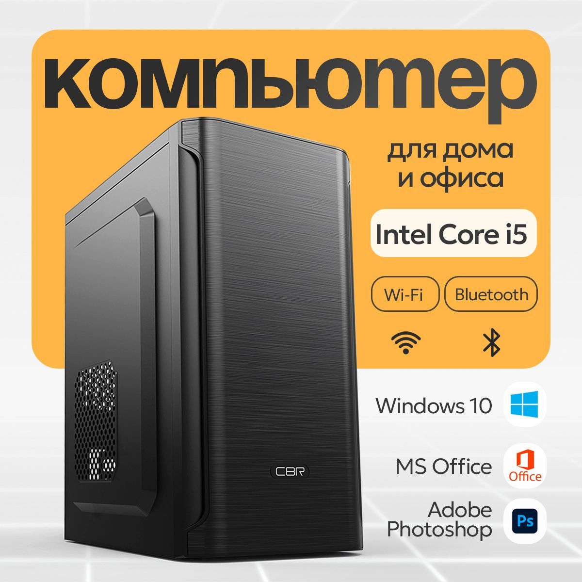 Системный блок Eminentia Intel Core i5 (Intel Core i5-3330, RAM 8 ГБ, SSD 240 ГБ, Intel HD Graphics 2500, Windows 10 Enterprise), черный