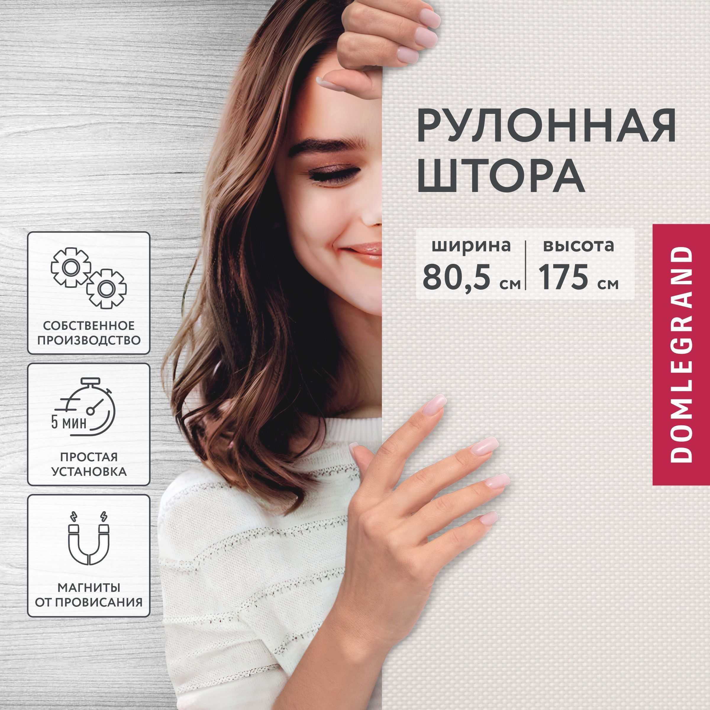 Жалюзинаокнарулонные80,5*175ширина,рулоннаяштора,роллшторы