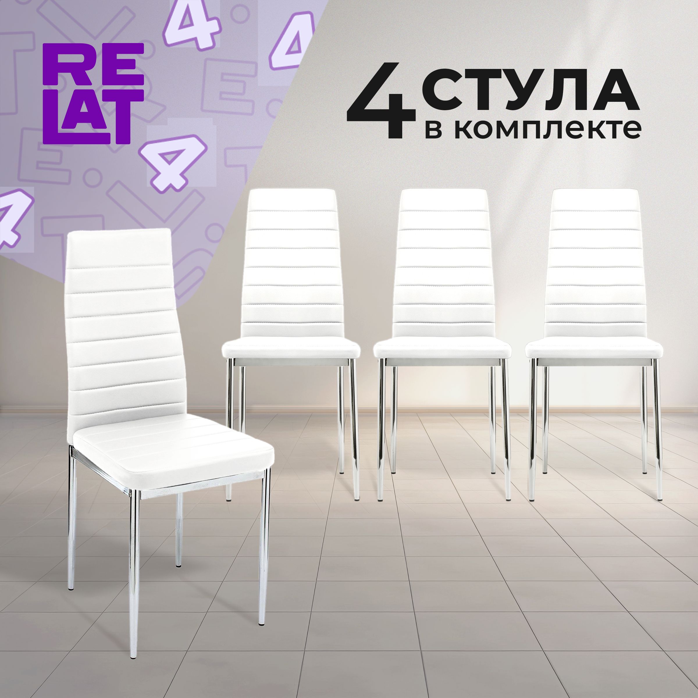 Комплект из 4-х стульев Valdo white