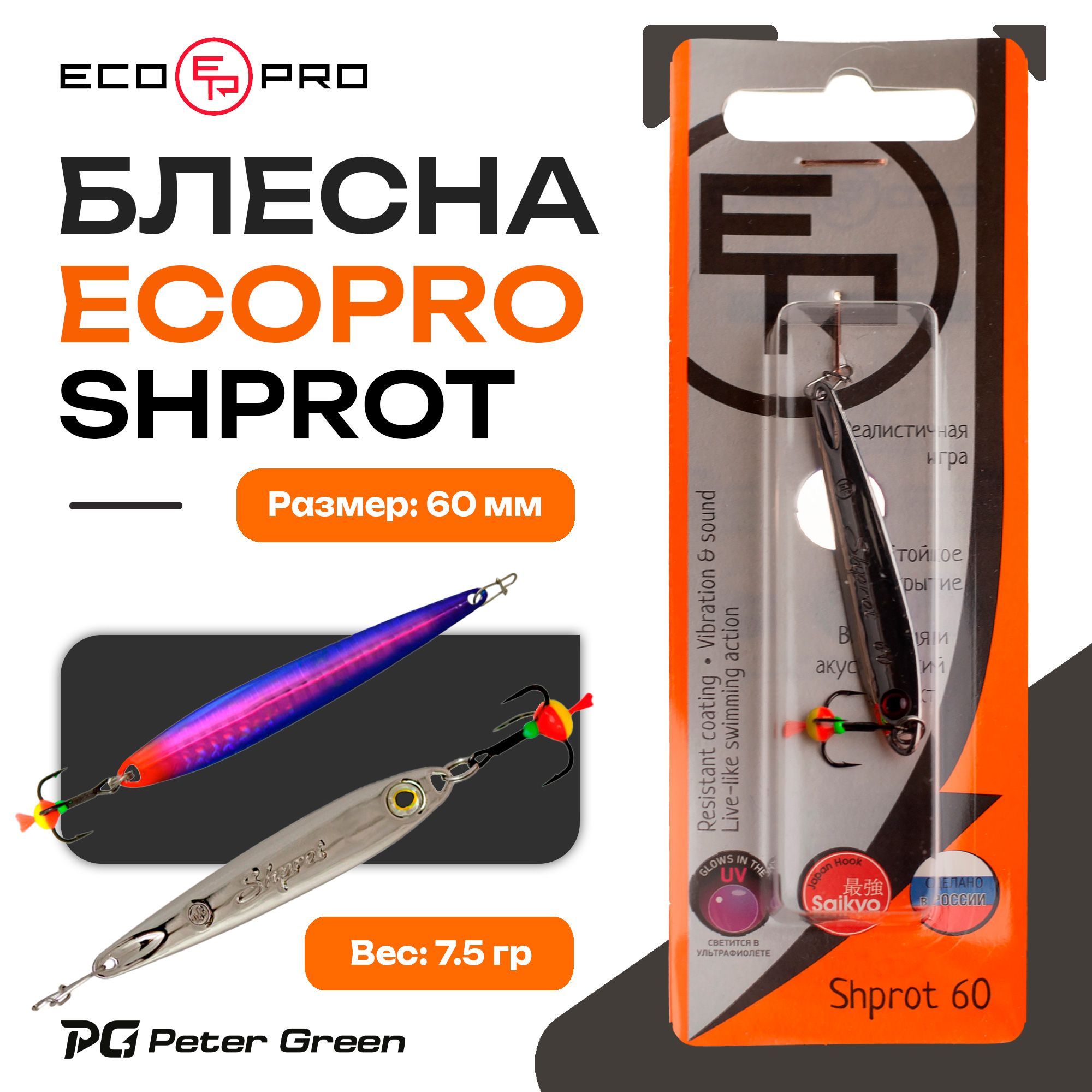 Блесна вертикальная ECOPRO Shprot, 60мм, 7,5г, PPH