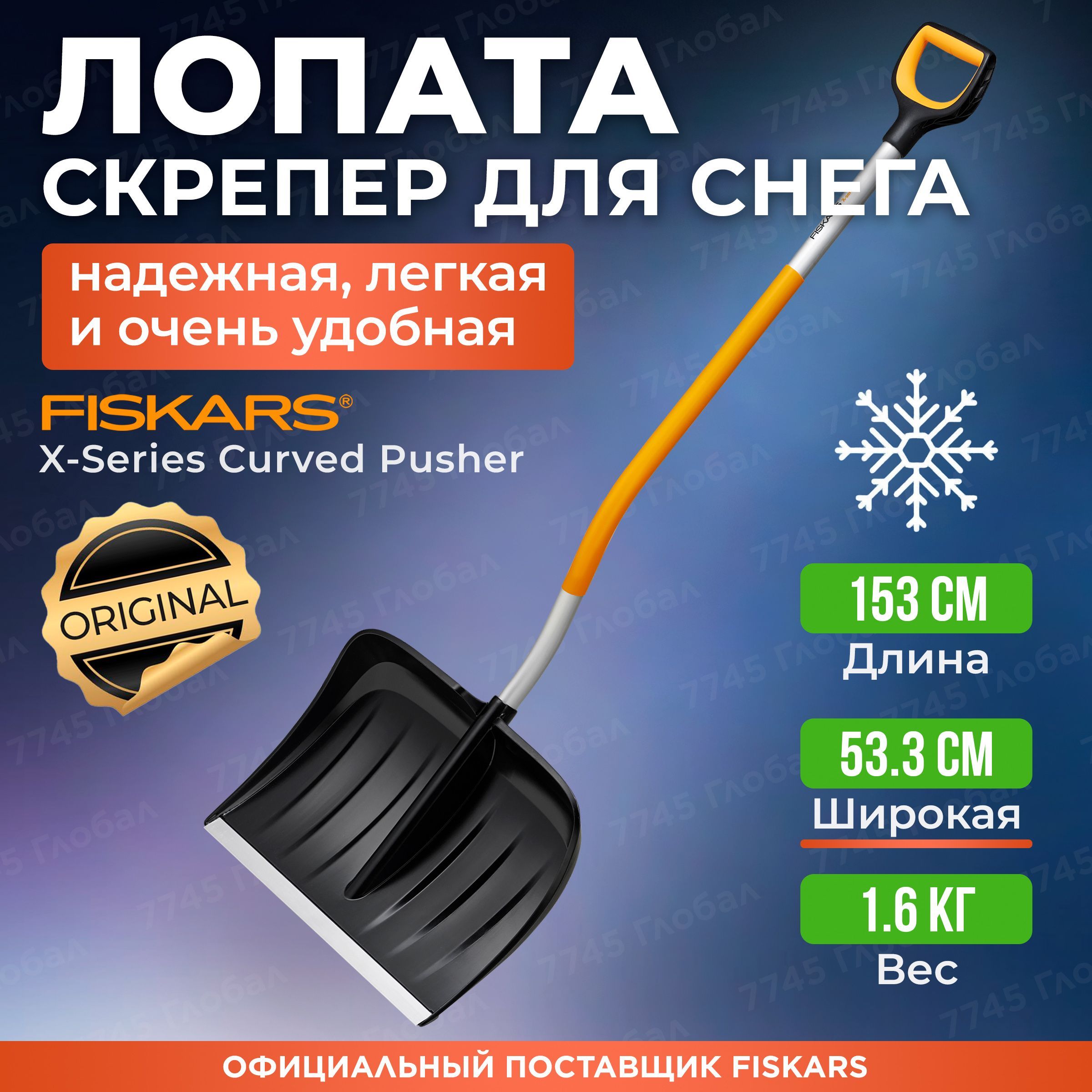 Лопата снеговая пластмассовая FISKARS X-serie (1057186)