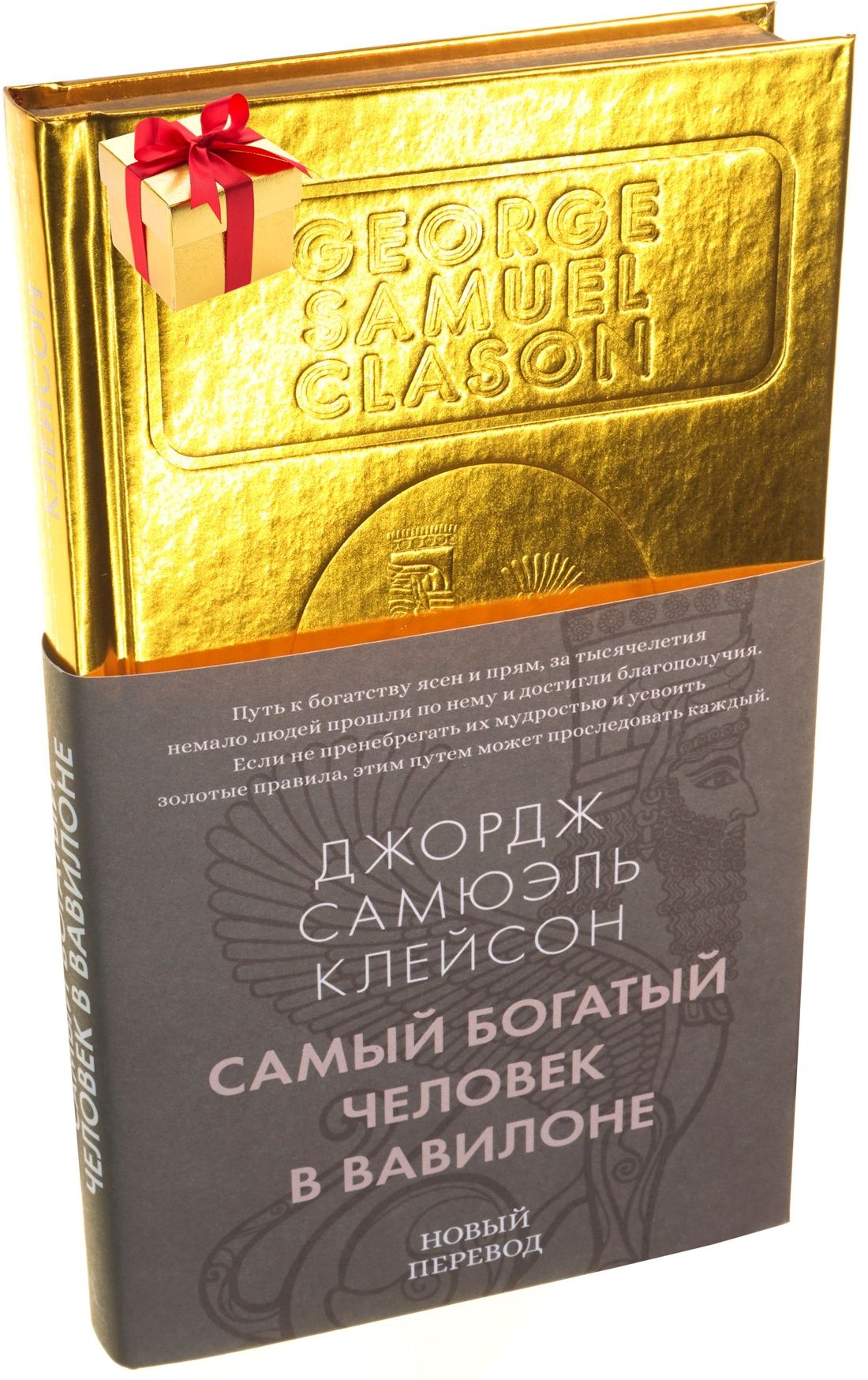 Самый богатый человек в Вавилоне купить на OZON по низкой цене (1691598768)