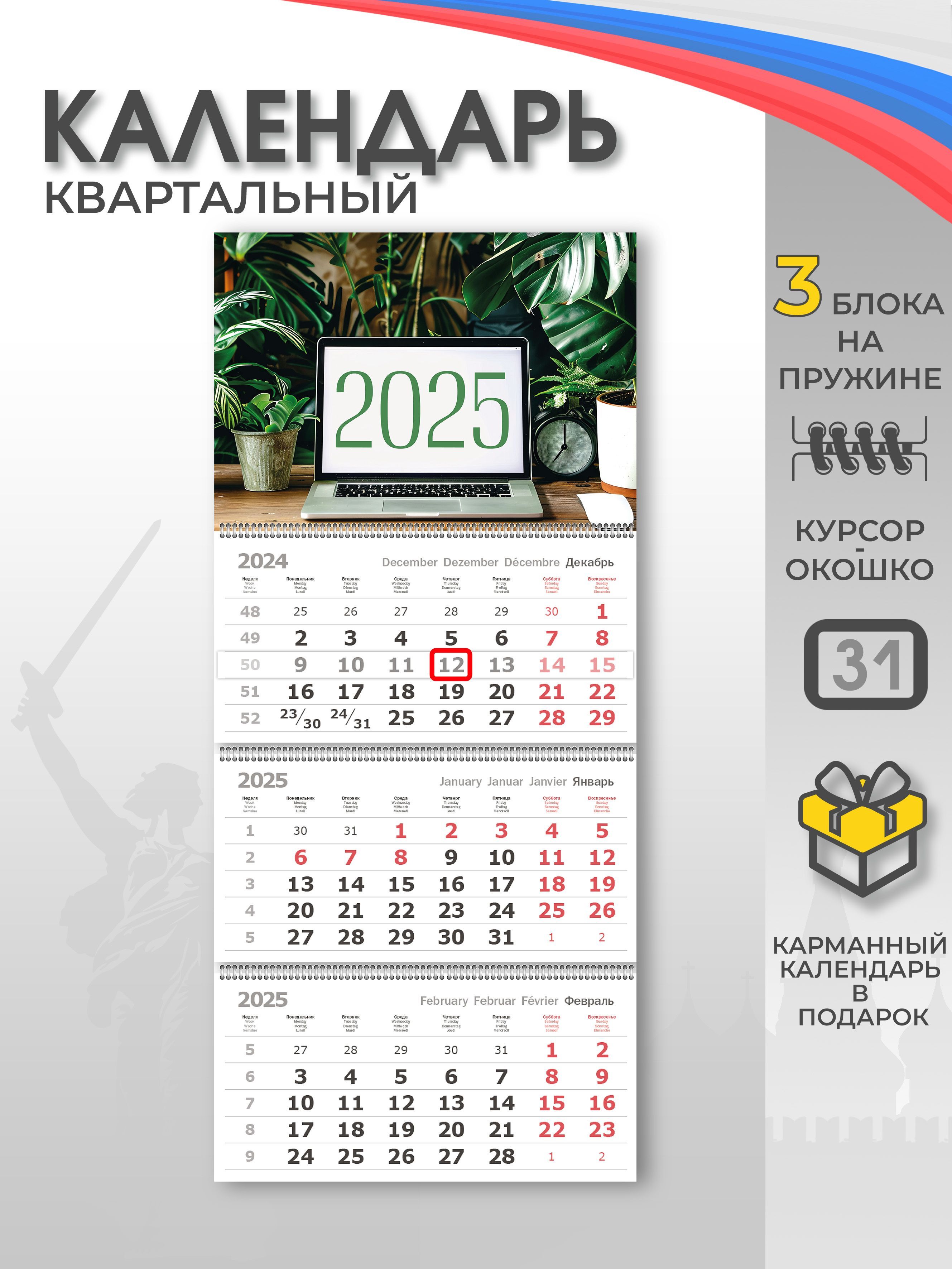 Календарь 2025 настенный Ozon