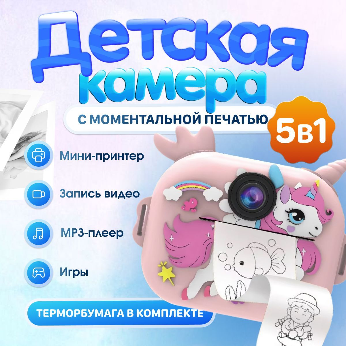 Детский фотоаппарат мгновенной печати Kid Joy Print Cam, единорог (KDJ-P14) Pink