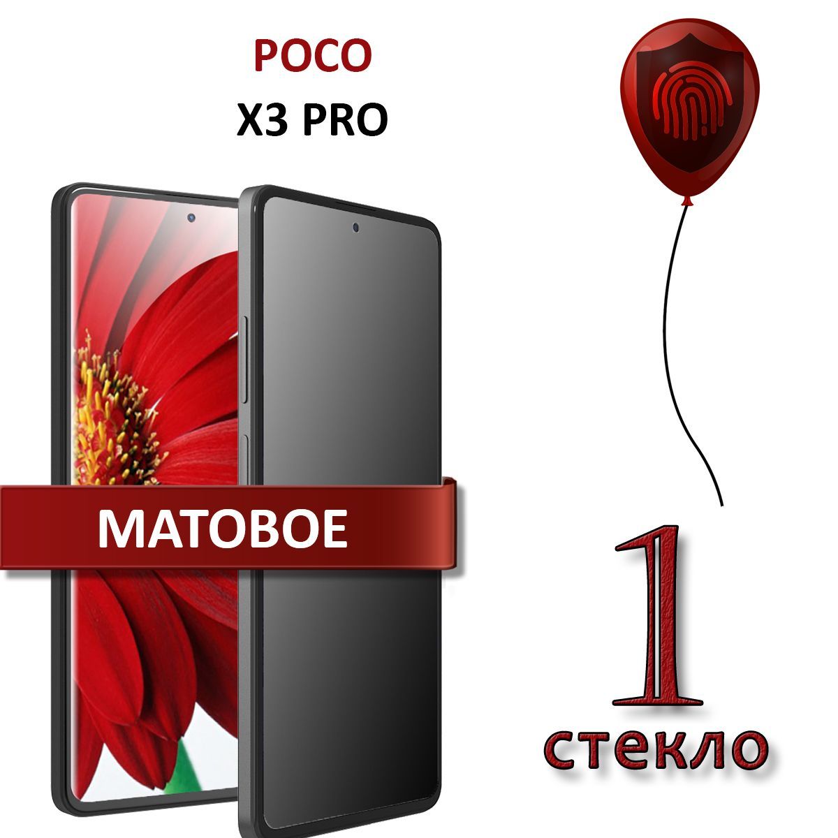 Защитное стекло матовое для Poco X3 Pro