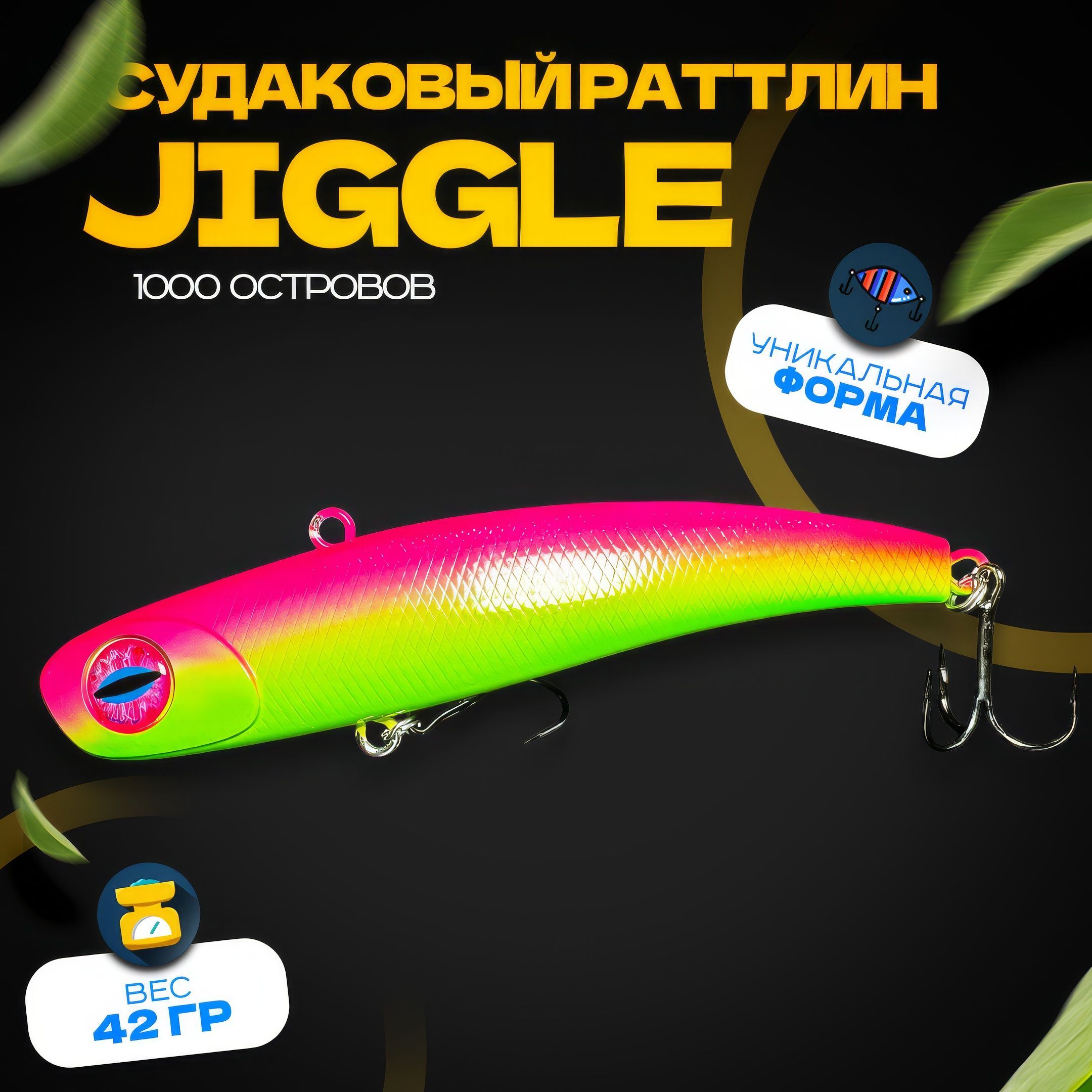 Jiggle. Воблер раттлин 42гр, рыболовная приманка для ловли хищной рыбы