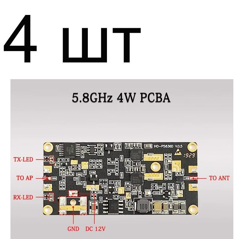 5,8 ГГц 4 Вт усилитель Сигнала Антенна расширитель диапазона В упаковке 4 штуки