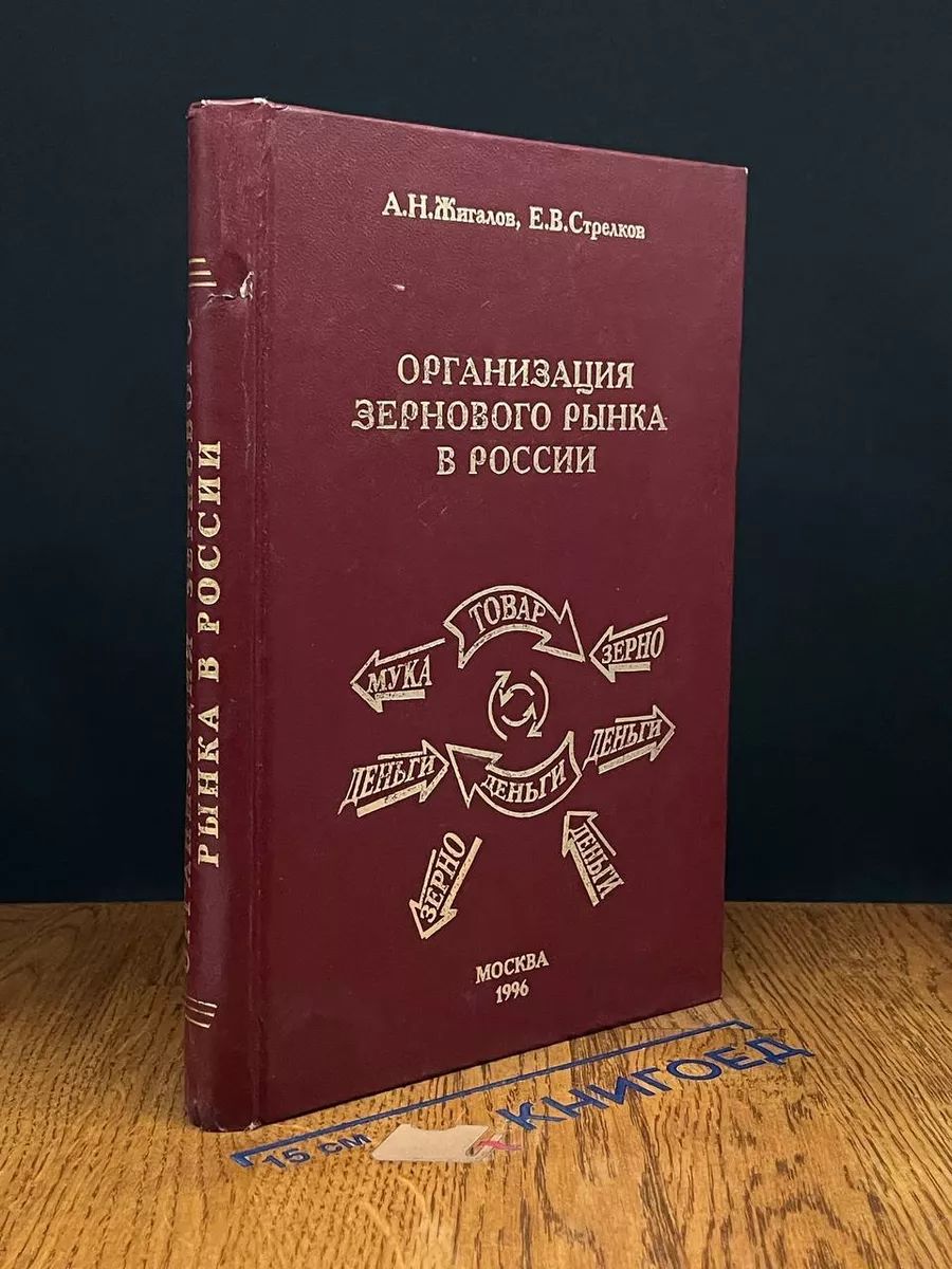 Организация зернового рынка в России