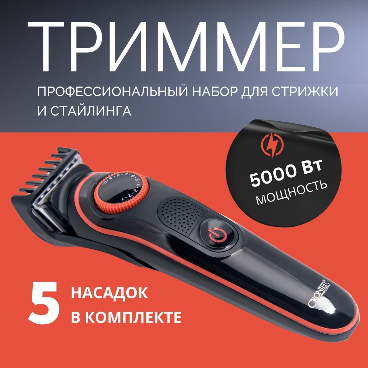 Триммер для...