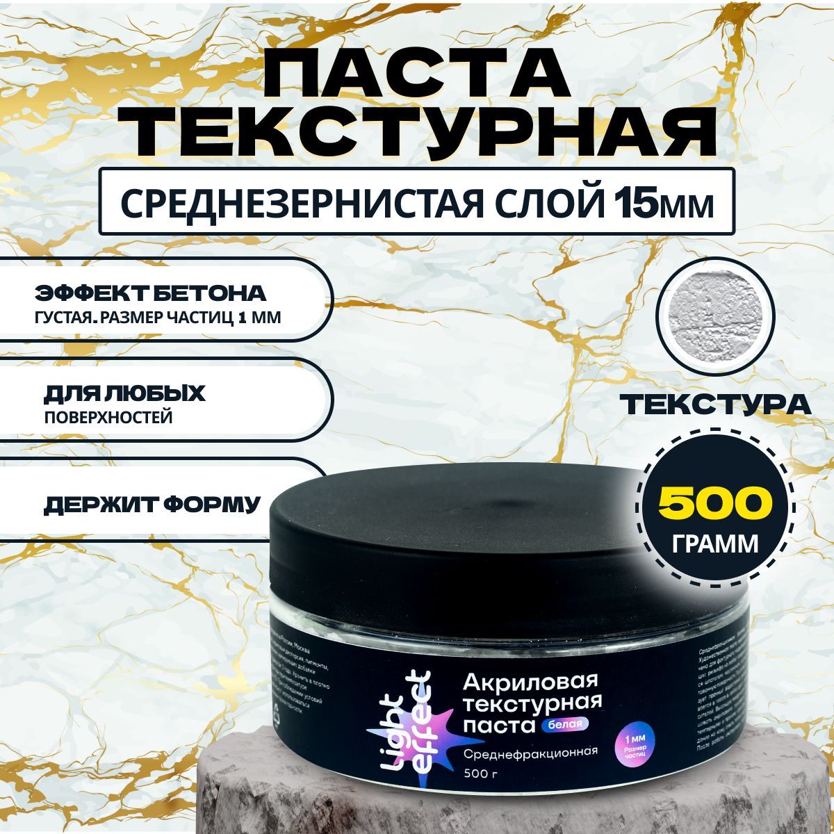 Текстурная паста Среднезернистая 500г для моделизма, создания ландшафта на диораме, для макетирования, для картин