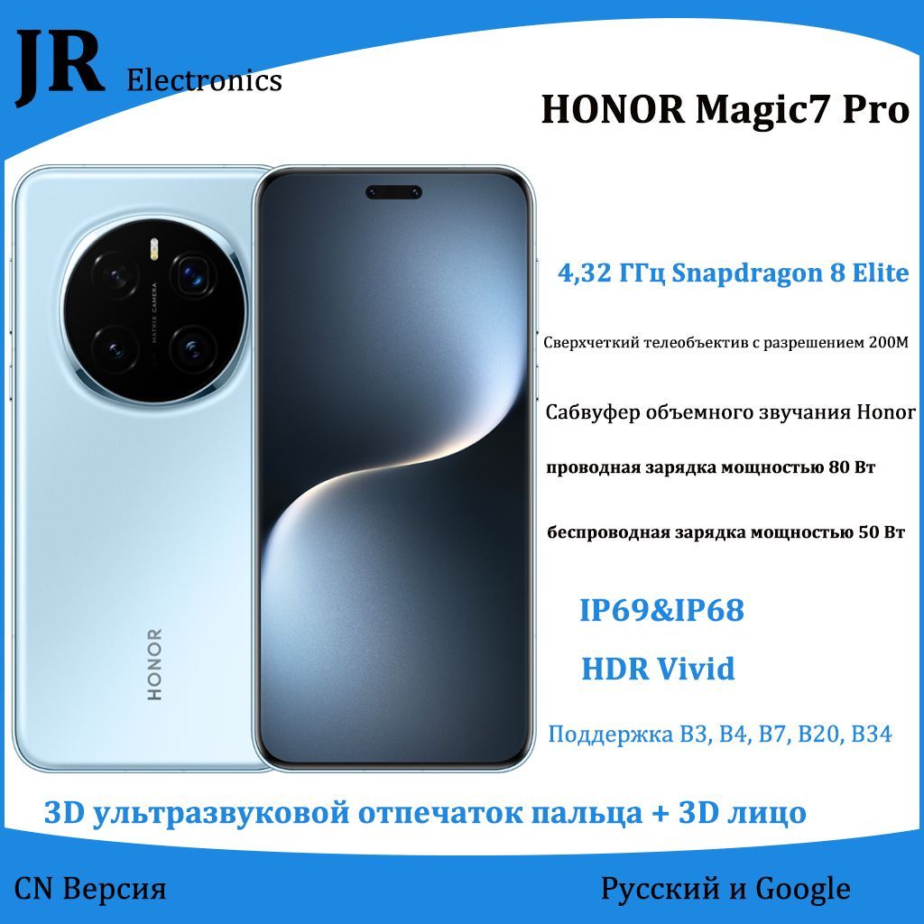 HonorСмартфонMagic7Pro，Snapdragon8Elite,Экрандлязащитыглазотестественногоосвещения,3DTOFCN12/256ГБ,голубой