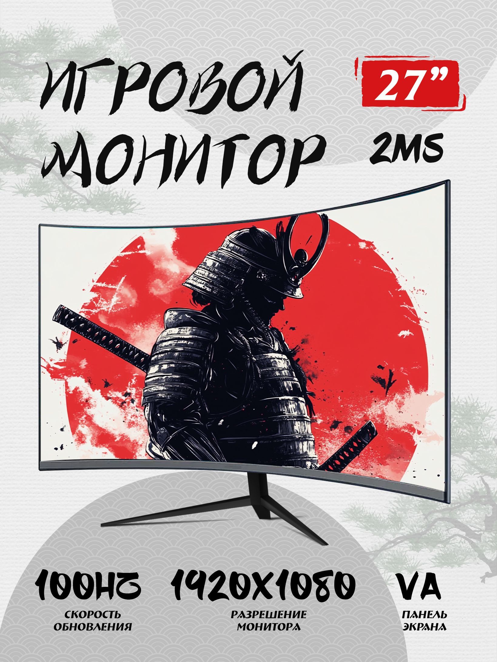 27" Монитор мониторы для компьютера 27 дюймов 1к 100 Гц монитор для пк игровой изогнутый 2мс VA, черный