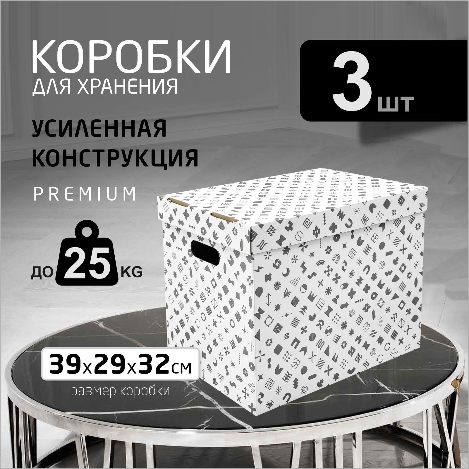 Коробки для хранения вещей с крышкой 3шт