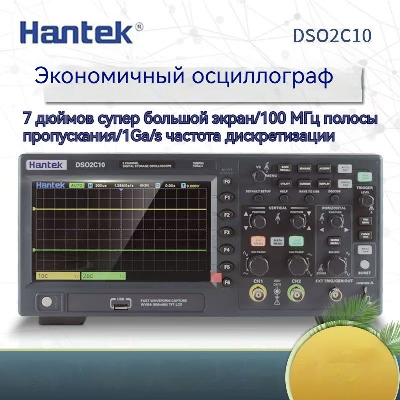 Российский цифровой запоминающий осциллограф с европейским разъемом DSO2C10 100 МГц