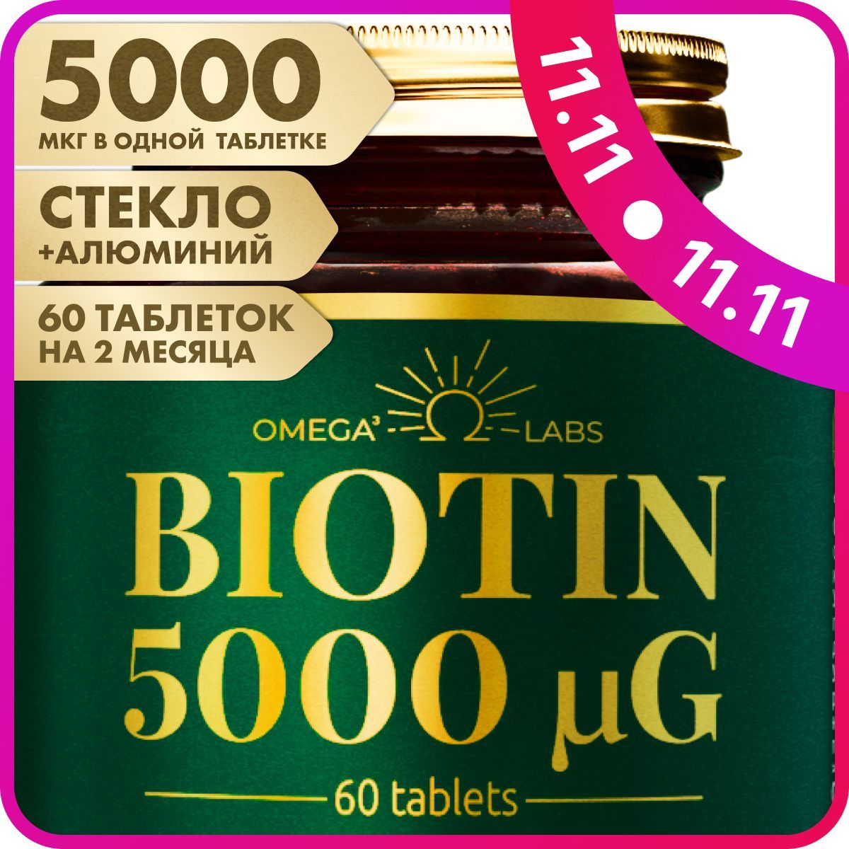 Биотин 5000 мкг 60 таблеток БАД для волос, кожи и ногтей