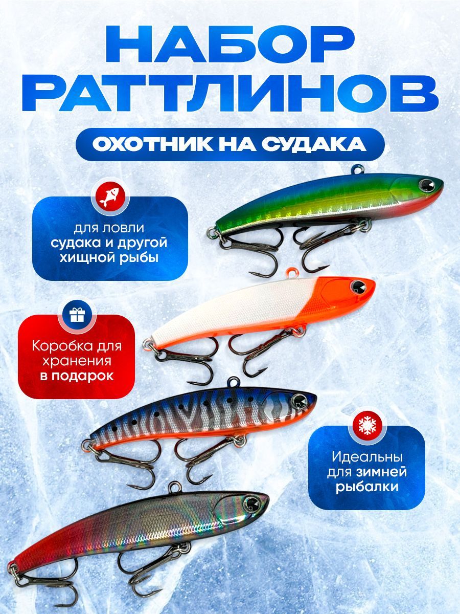 Раттлины для зимней рыбалки вибы на судака, окуня, щуку 13г/70мм №5