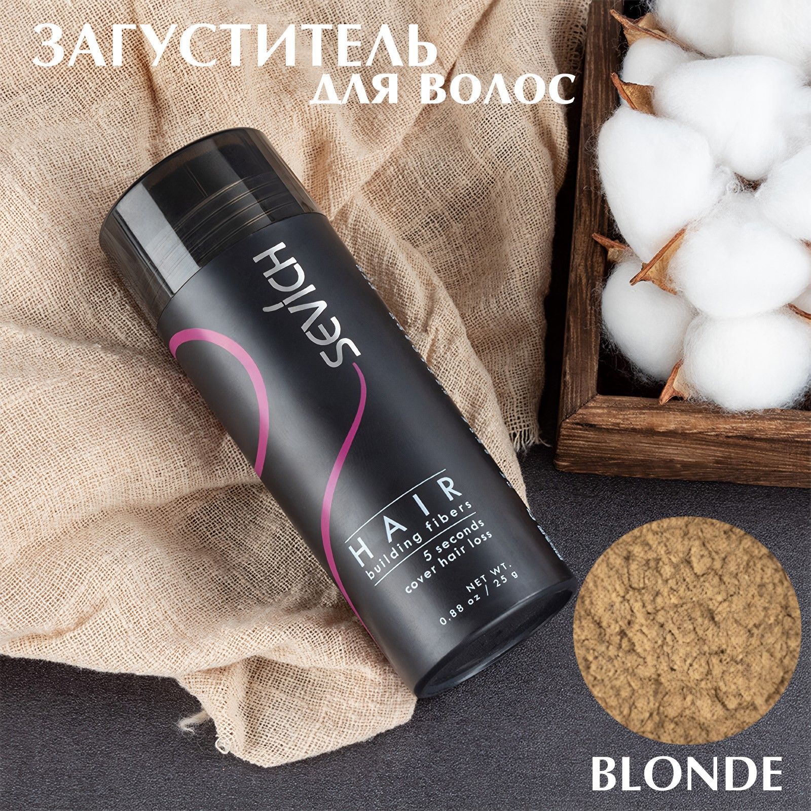 Загуститель для волос Sevich Hair Fibers, 25 гр, blonde (русый)