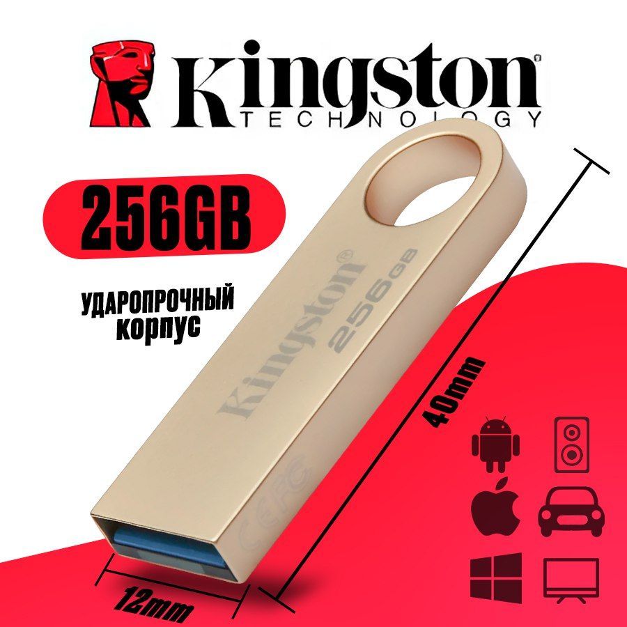 USB Флеш-накопитель 256 ГБ USB, флешка usb