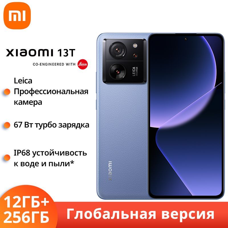 XiaomiСмартфон13T5GГлобальнаяверсия12/256ГБ,синий