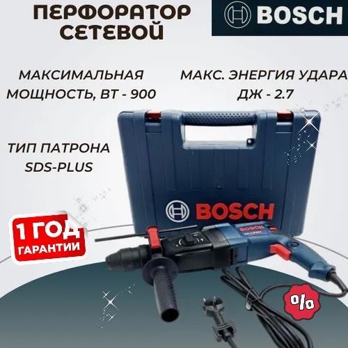 Bosch Перфоратор 800 Вт, 0 акк.