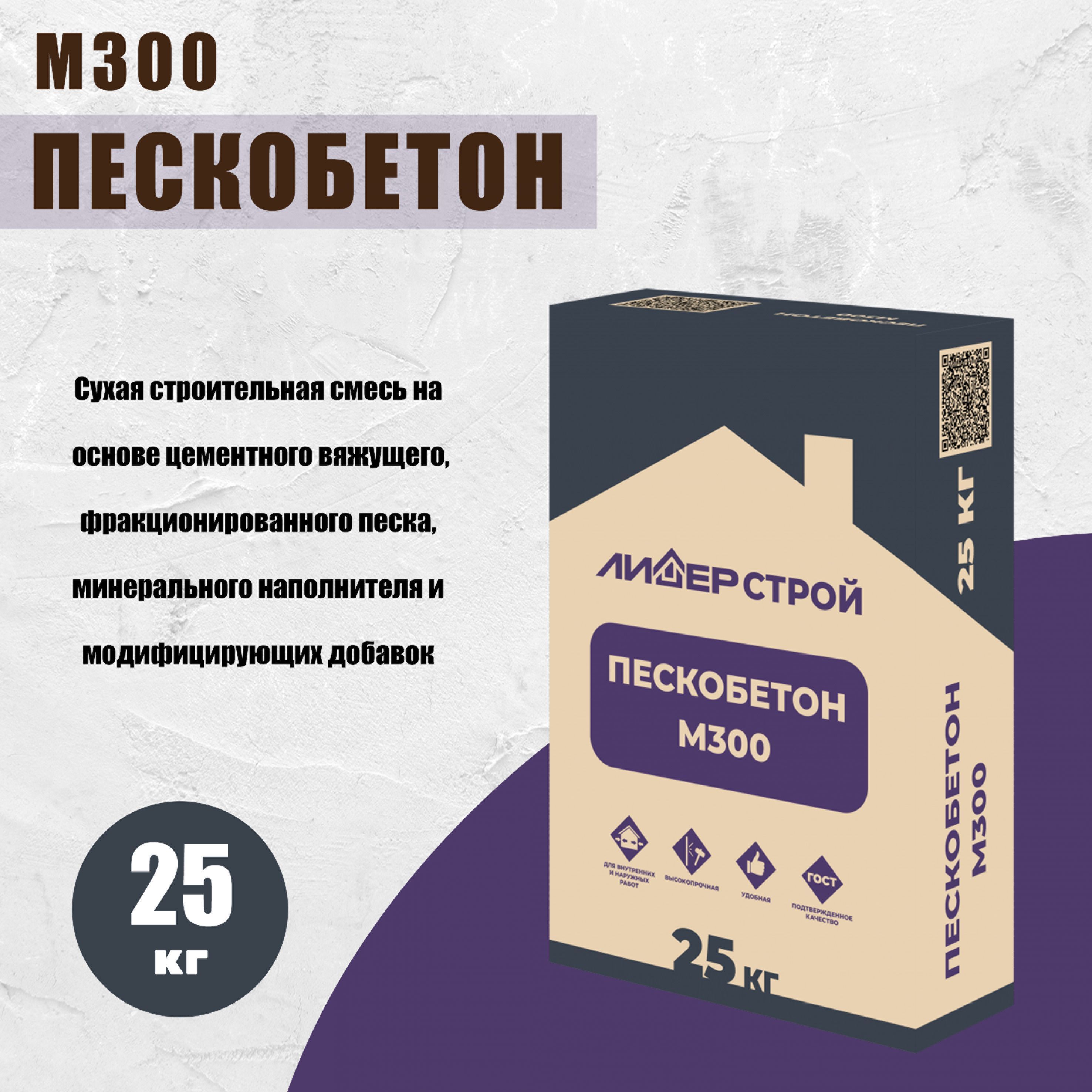 Смесь сухая строительная пескобетон М300, 25 кг