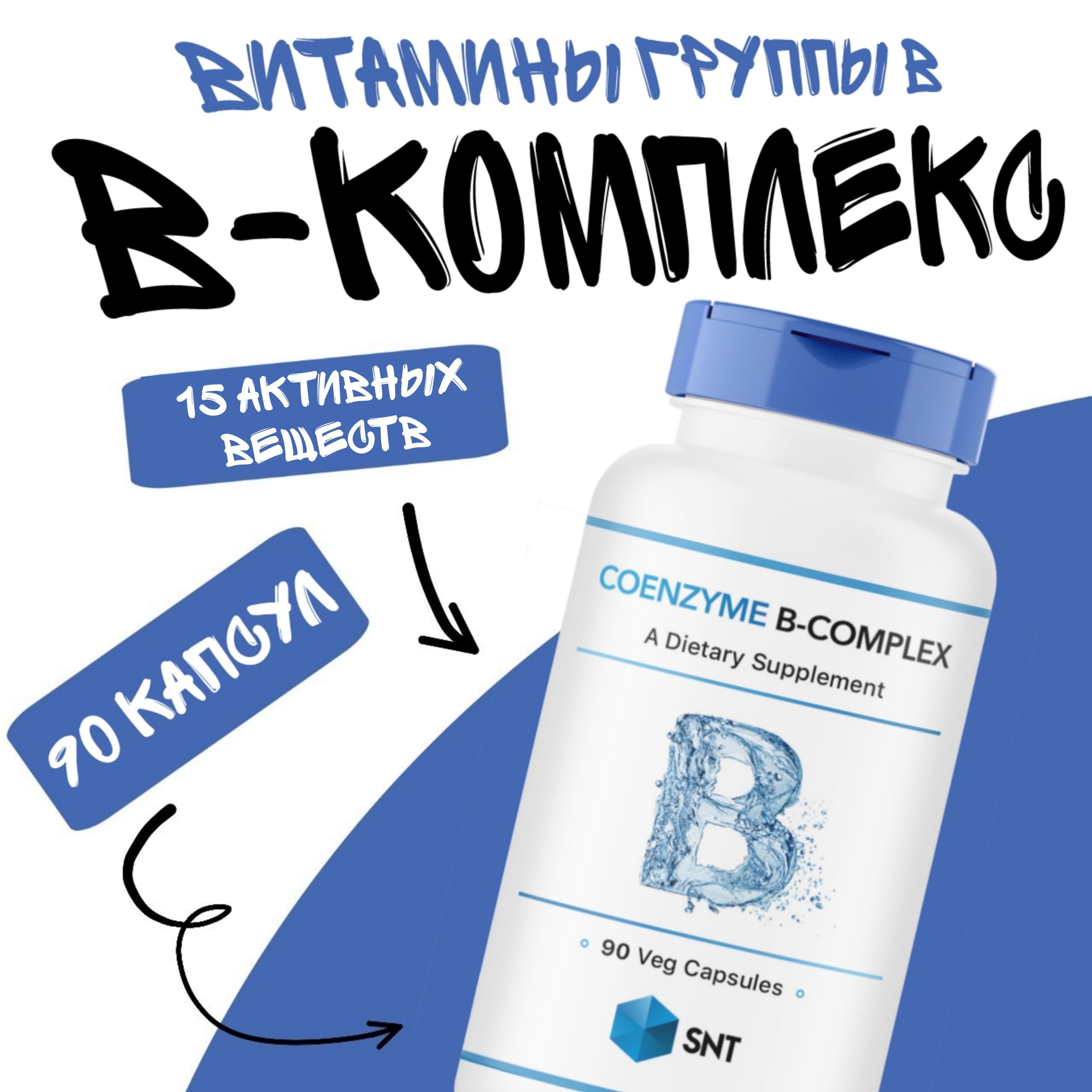 Комплекс витаминов группы B коэнзим / SNT CO-ENZYME B-COMPLEX 90 капсул