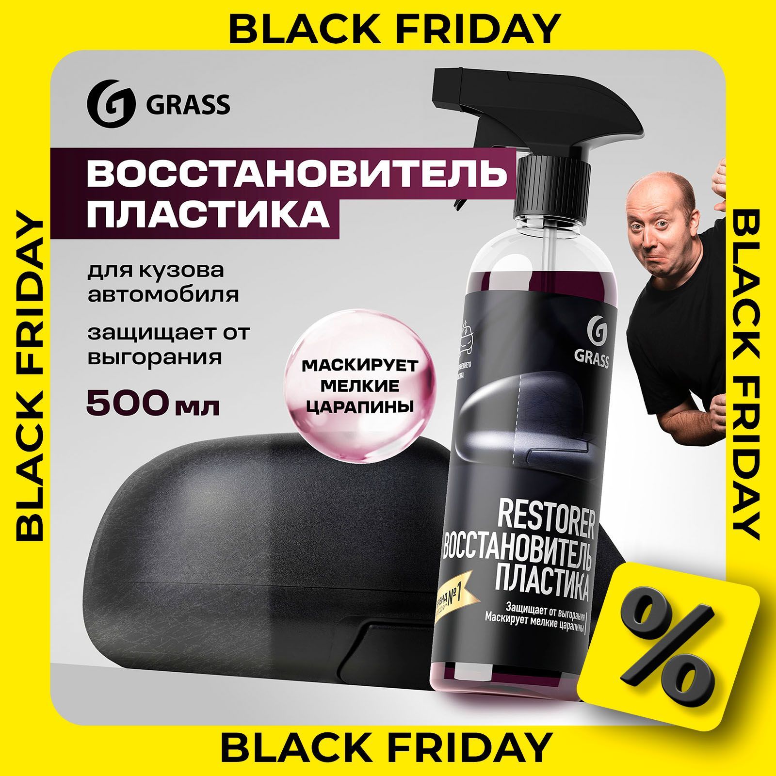 Чернитель пластика для автомобиля / восстановитель пластика авто GRASS Restorer 500 мл купить на OZON по низкой цене (668386497)