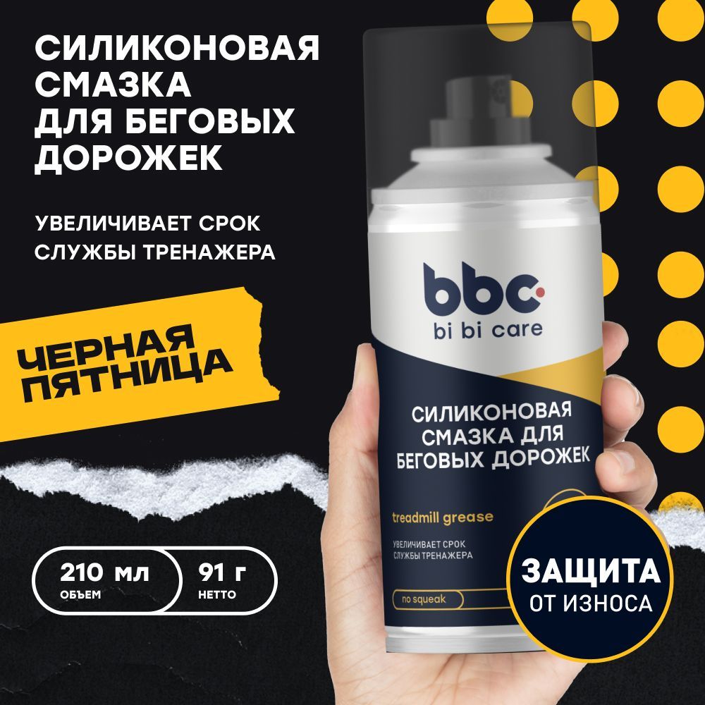 Cмазка для беговых дорожек bi bi care, 210 мл / 4436