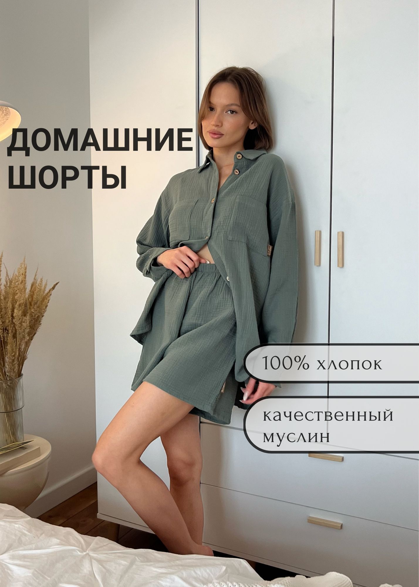 Шорты Просто живи легко Муслин купить на OZON по низкой цене (1558922730)
