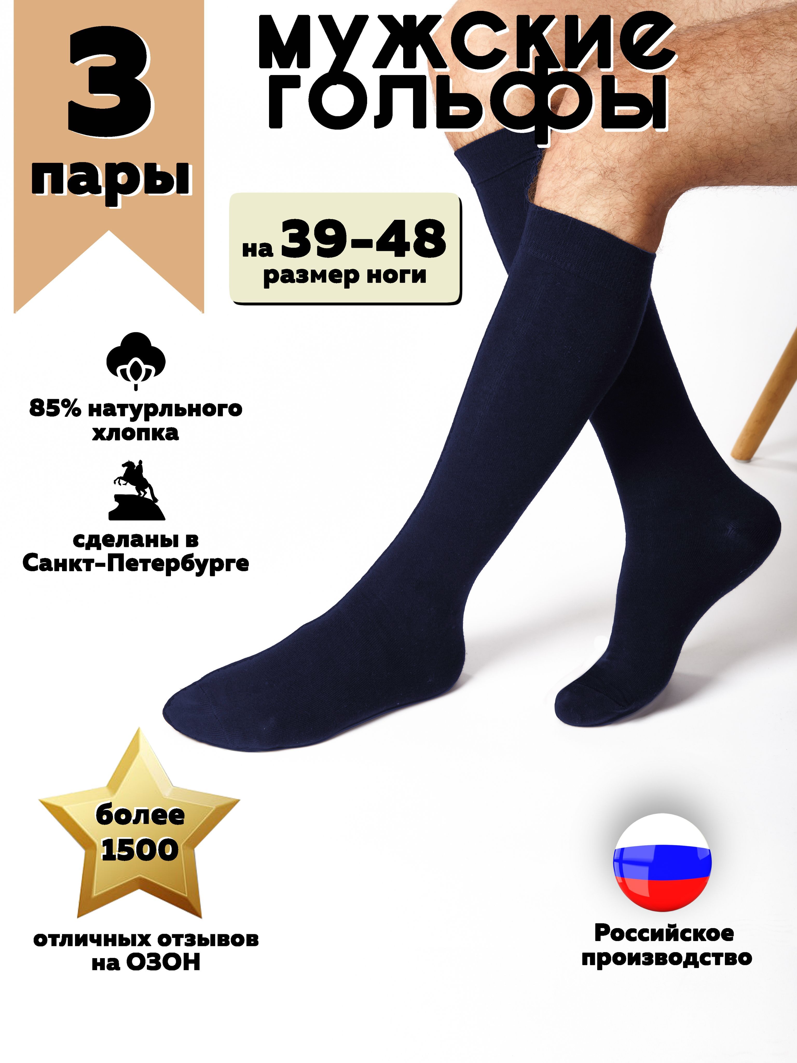 Комплект гольфов Hosiery Гольфы 3 пары, 3 пары