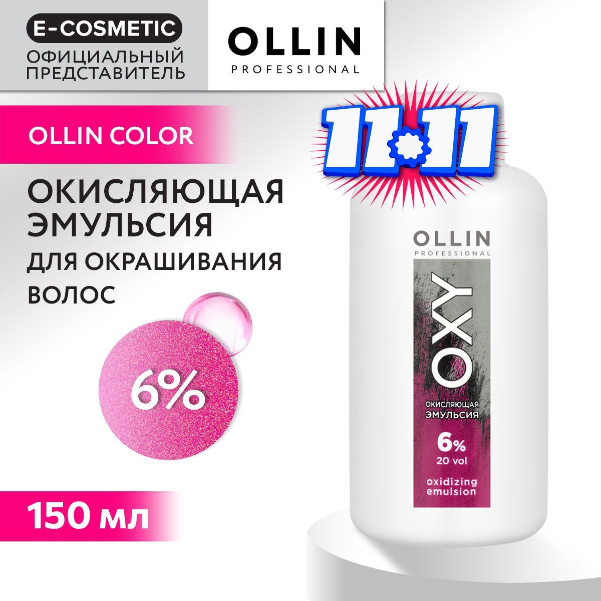 OLLIN PROFESSIONAL Окисляющая эмульсия OXY 6 % 150 мл