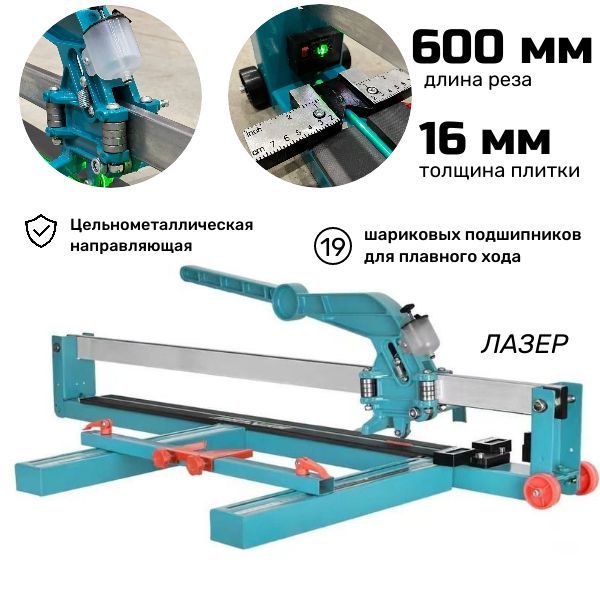 Плиткорез ручной 600 мм 16 мм