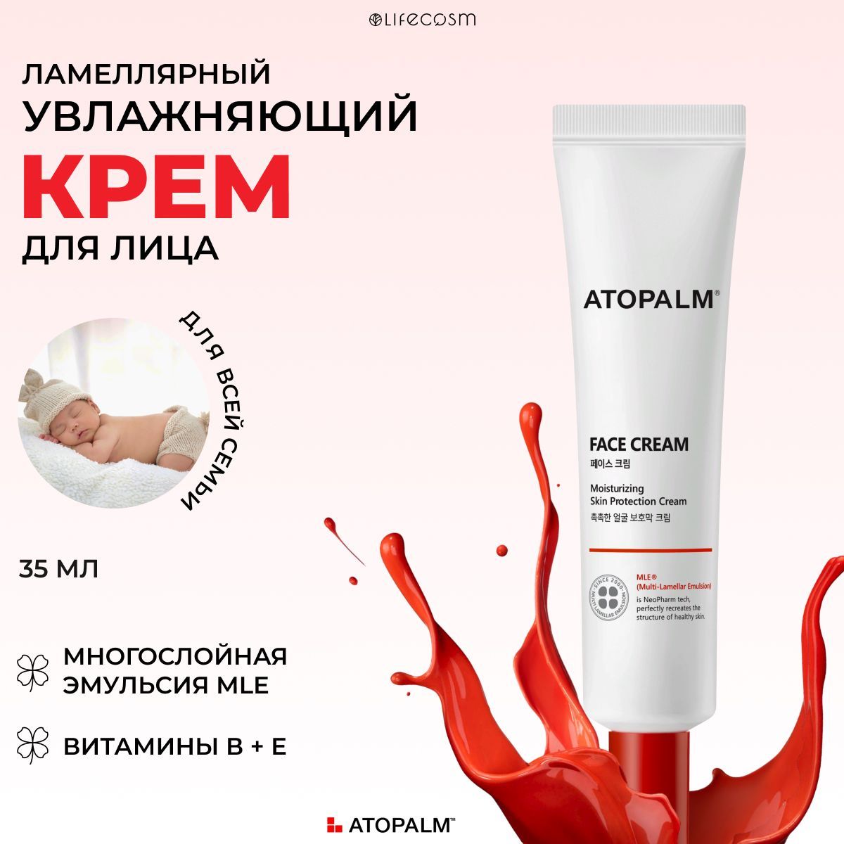 Atopalm Крем для лица ламеллярный увлажняющий Face Cream, 35мл